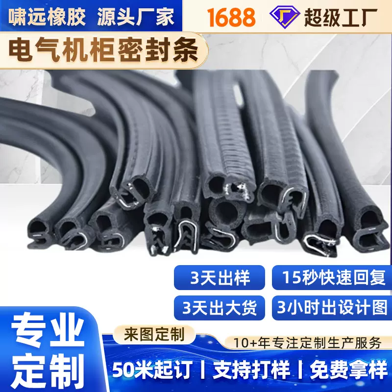 定 制U型骨架密封条钢带防撞橡胶缝隙条电箱机柜边缘保护条厂家