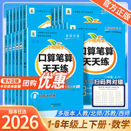 小学口算笔算天天练习题大通关口算题卡一二三四五六年级人教北师