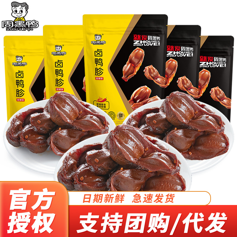 周黑鸭鸭胗110g麻辣甜湖北武汉特产肉类卤味零食小吃鸭肫鸭肉切片