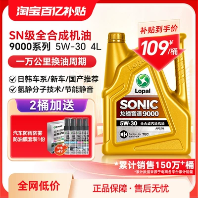 Longpan Tam Sintetik Mühərrik Yağı 5W-30 Dörd Fəsil Universal Sonic9000 4L