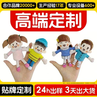 手指玩偶定制角色扮演互动毛绒玩具手偶手套玩偶订制毛绒玩具批发