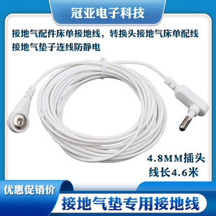 Anti-Static Grounding Wire 4.6m Black and White Grounding Air Bed Sheets Connection Wire Mouse Pad Yoga Mat Factory