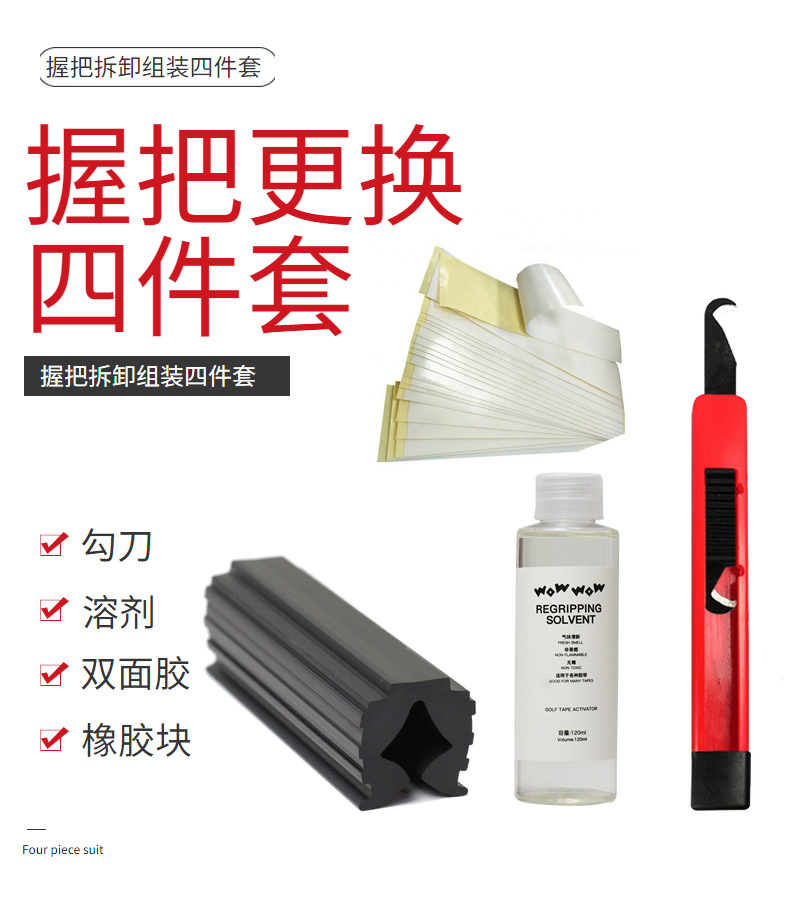 Herramienta de reemplazo de agarre de club de golf combinación de club de cinta de doble cara cuchillo de gancho de papel accesorio de goma agente Sol