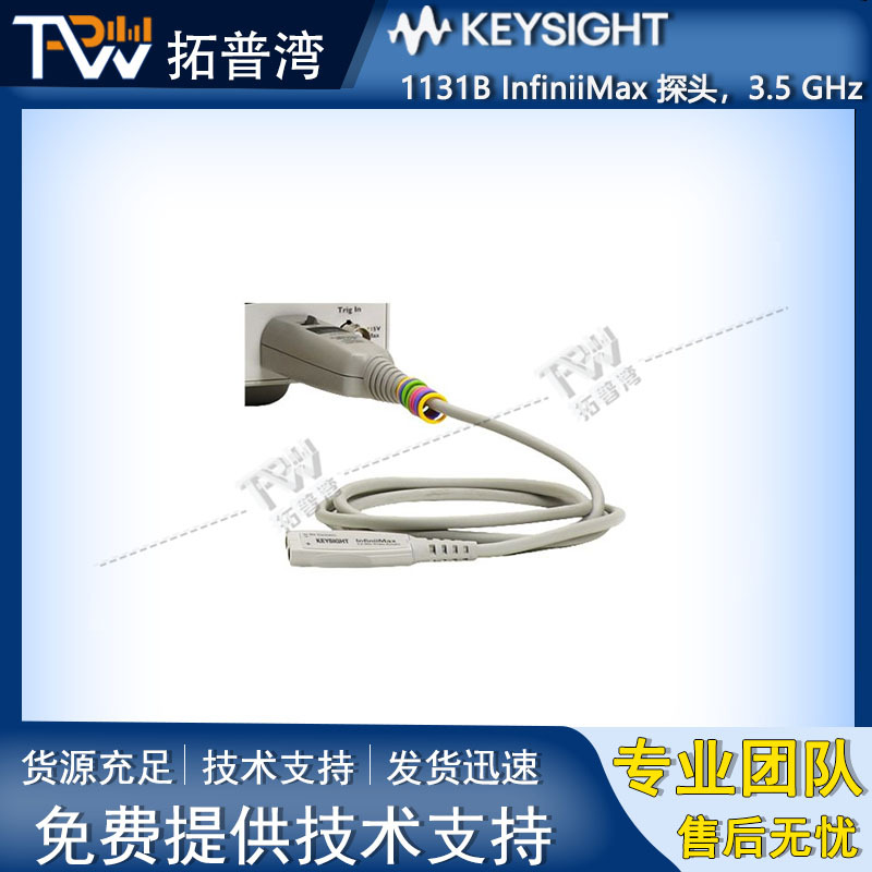 Keysight 是德科技 1131B InfiniiMax 探头 3.5 GHz