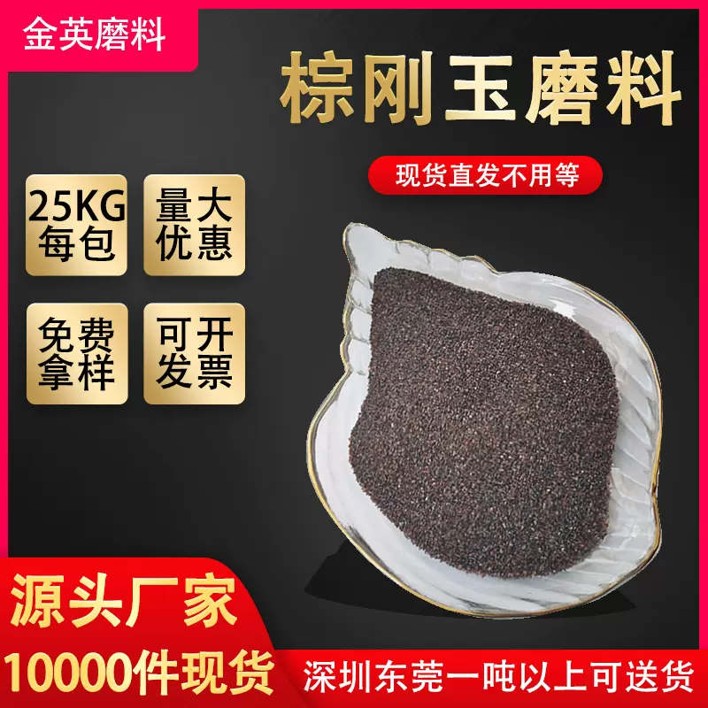 现货批发棕刚玉 喷砂棕刚玉砂 喷砂机用高硬度金刚砂 棕刚玉微粉