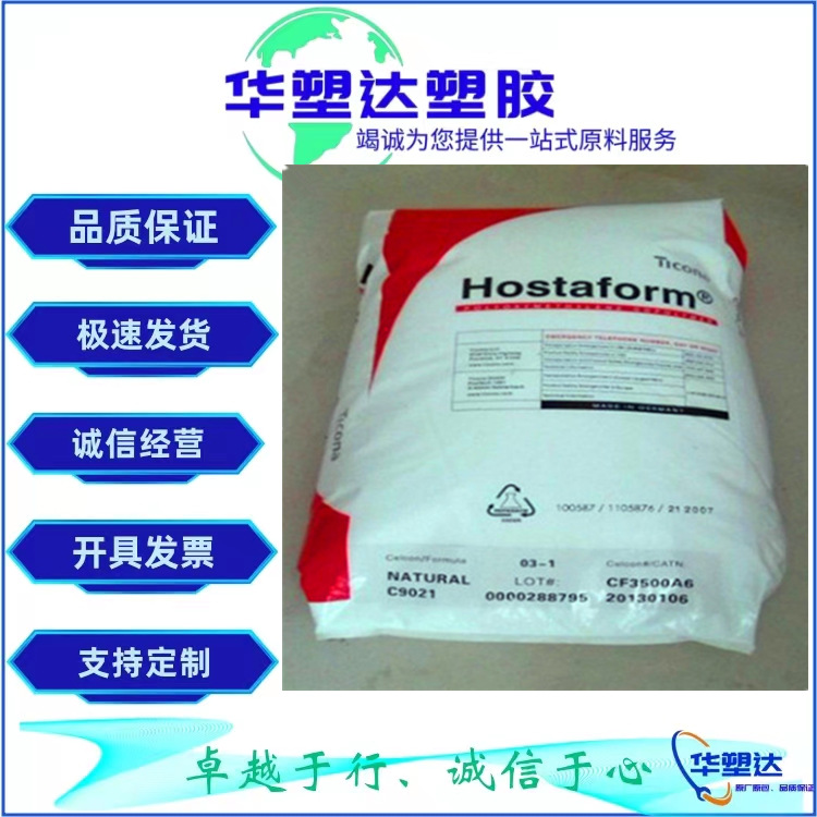 铁氟龙  POM/PTFE 德国塞拉尼斯 C9021TF 注塑级 低摩擦系数