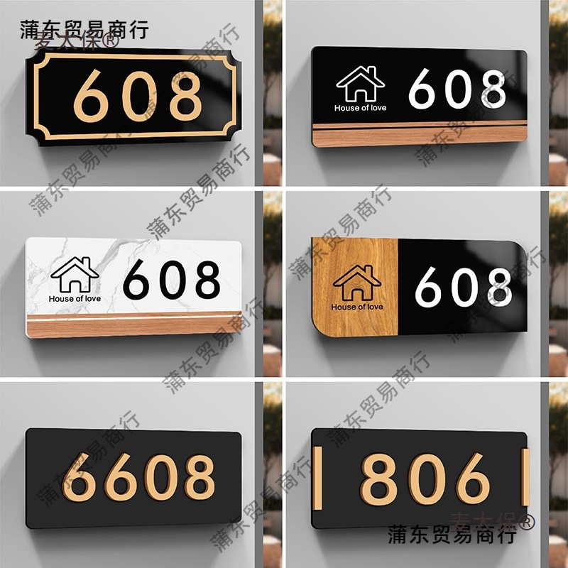 批发亚克力门牌号码牌家用数字宿舍宾馆房间单元楼道楼栋索麦太保