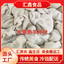 羊肚羊净肚羊草包羊胃冷冻新鲜火锅烤肉羊肚肉食材 厂家直销