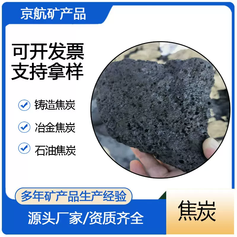 山西铸造焦炭水处理3-8厘米颗粒新疆冶金水分低热值高高热