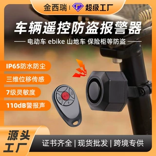 自行防盗报警器家用山地车USB充电报警器免布线公路车震动警报器