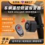 震动usb充电家用警报器