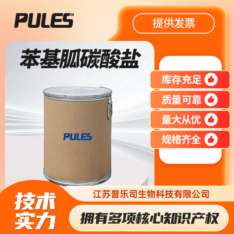 苯基胍碳酸盐 化工中间体 6291-89-0 桶装粉末 支持样品