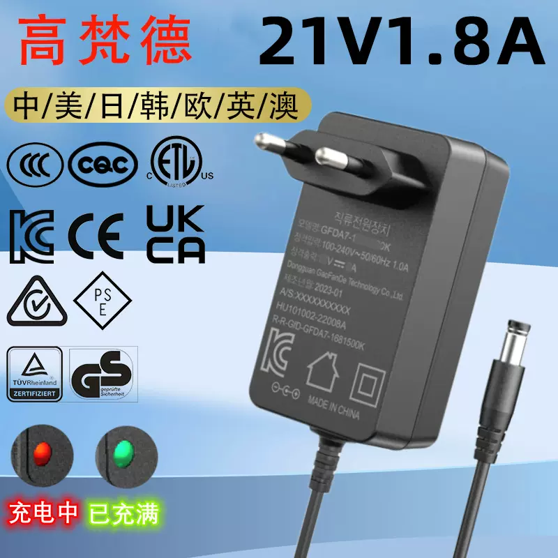 21V1.8A锂电池充电器 中CCC欧CE韩规KC认证电动工具21V电池充电器