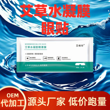 叶黄素水凝胶眼罩膜缓解眼疲劳去黑眼圈贴近视凝胶眼罩40D