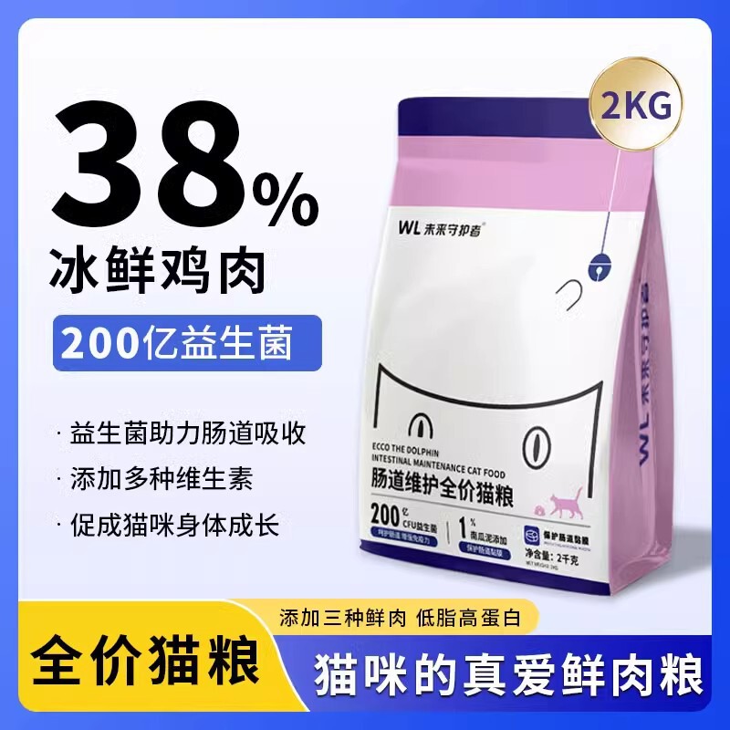 Intestinal Care Cat Food Wholesale Full Price Full Stage Cat Food Nutritionally Balanced Kitten Adult Cat Trial Probiotics