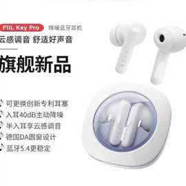 【2023新品】FIIL Key Pro 主动降噪真无线蓝牙5.4耳机