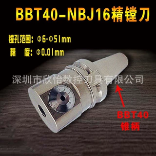 定做复合镗头 BBT40刀柄 BBT40-NBJ16精镗粗镗一体可调试微调刀柄