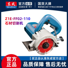 东成石材切割机Z1E-FF02-110东成云石机混凝土切割机220V电动工具