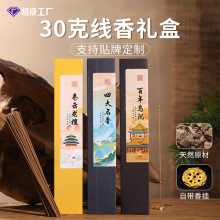天然沉香檀香30克线香礼盒套装高级感沉香乌沉香定制送礼礼品批发