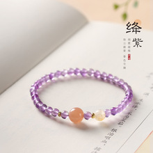 新中式紫水晶搭配太阳石手链原创轻奢清冷感细款简约百搭叠戴手链