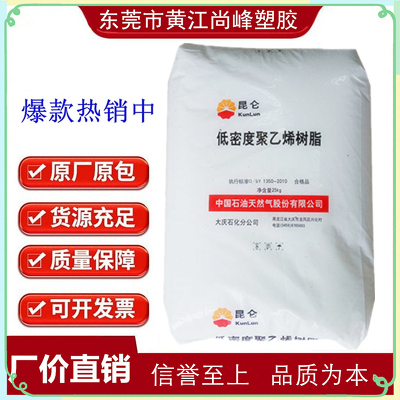 LDPE 大庆中石油 2426F 吹塑高透明  收缩膜