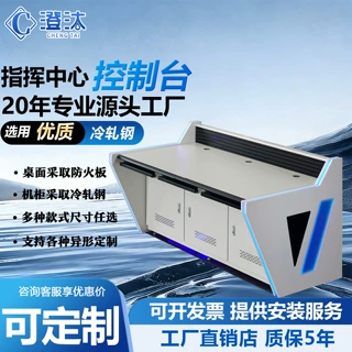 控制台机房电脑操控工作台安防调度操作台指挥中心监控台操作台