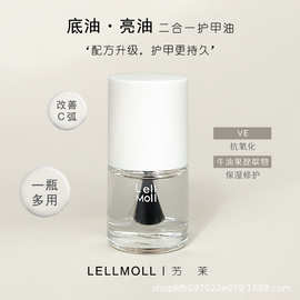 lellmoll艻茉指甲油底油亮油二合一/磨砂顶油透明护甲油持久快干