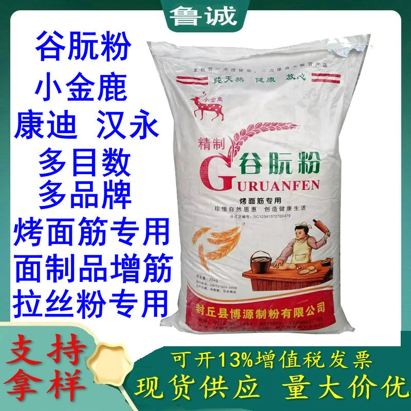 谷朊粉康迪面筋粉小金鹿烤面筋专用粉汉永钓鱼拉丝粉面制品增筋剂