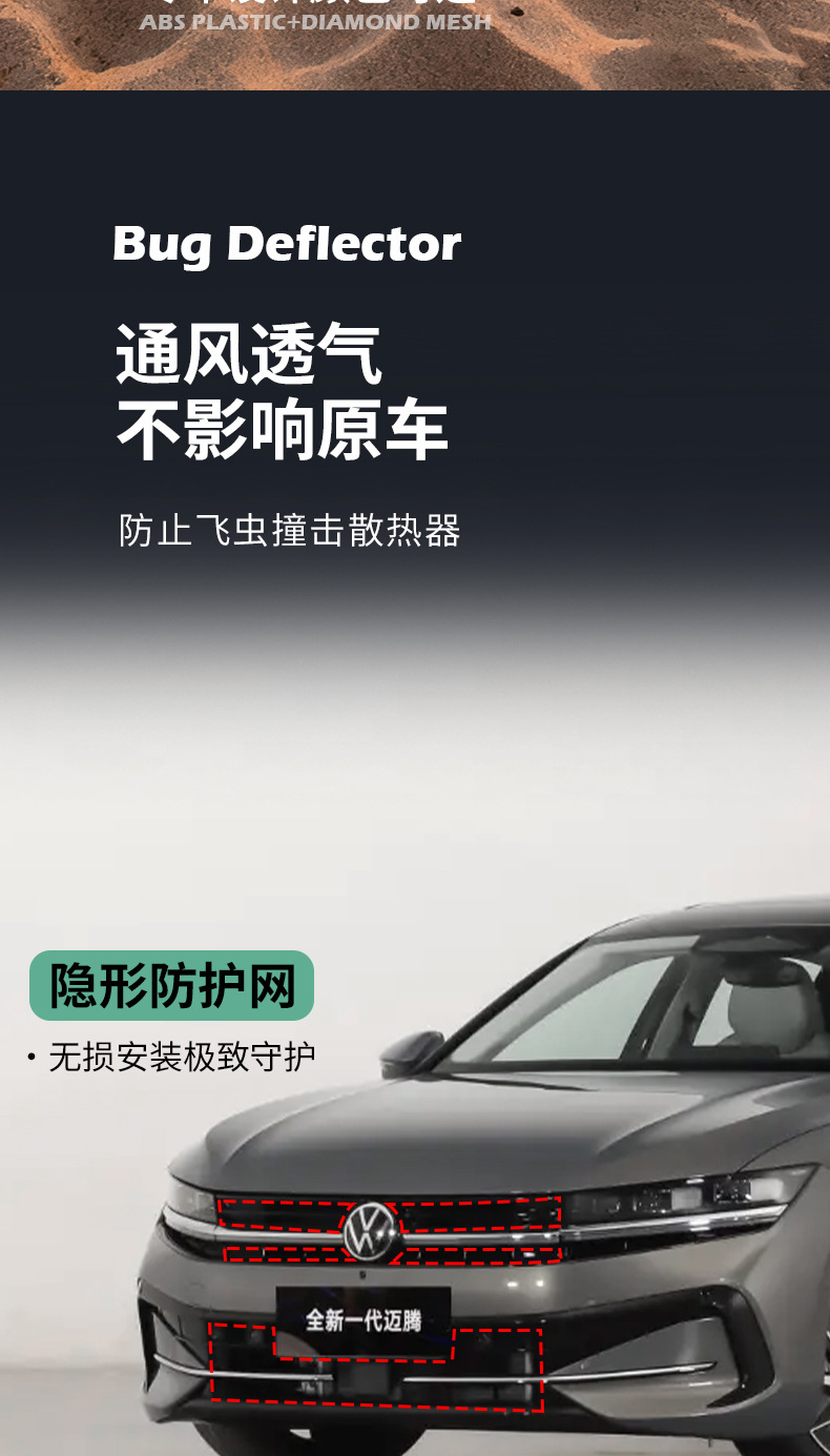 Suitable for 24-26 Volkswagen Magotan B9 front grille insect-proof net, front air conditioning dust-proof protective cover, modification accessories
