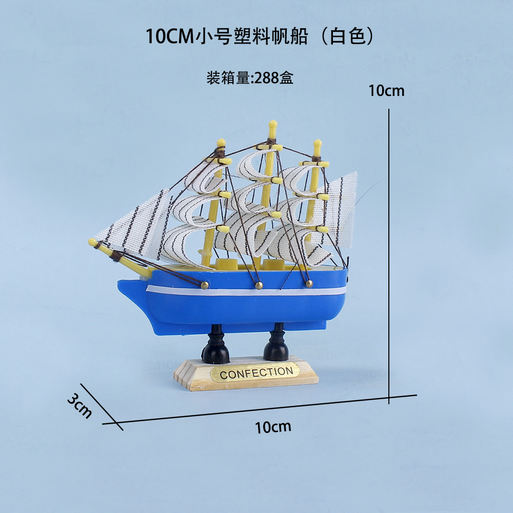 10CM小号塑料帆船开学季一帆风顺蛋糕摆件装饰毕业季帆船模型摆设