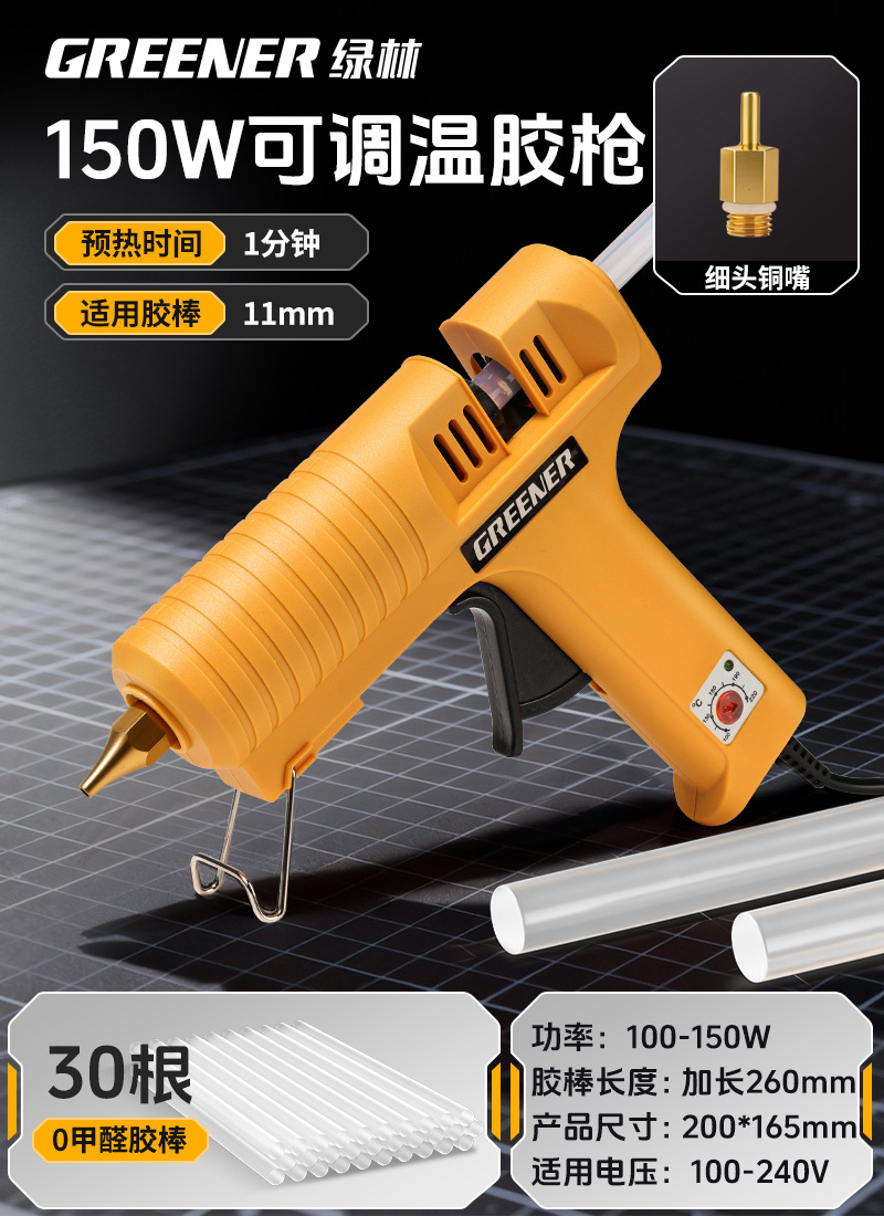 【调温款】150W工业级胶枪+30胶棒+2.3*33mm细头铜嘴