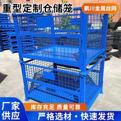 厂家定制可折叠铁笼框可堆跺重型分拣物料仓储笼折叠金属储物笼