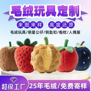 文旅景区文创吉祥物毛绒玩具定制卡通公仔娃娃水果蔬菜植物定做
