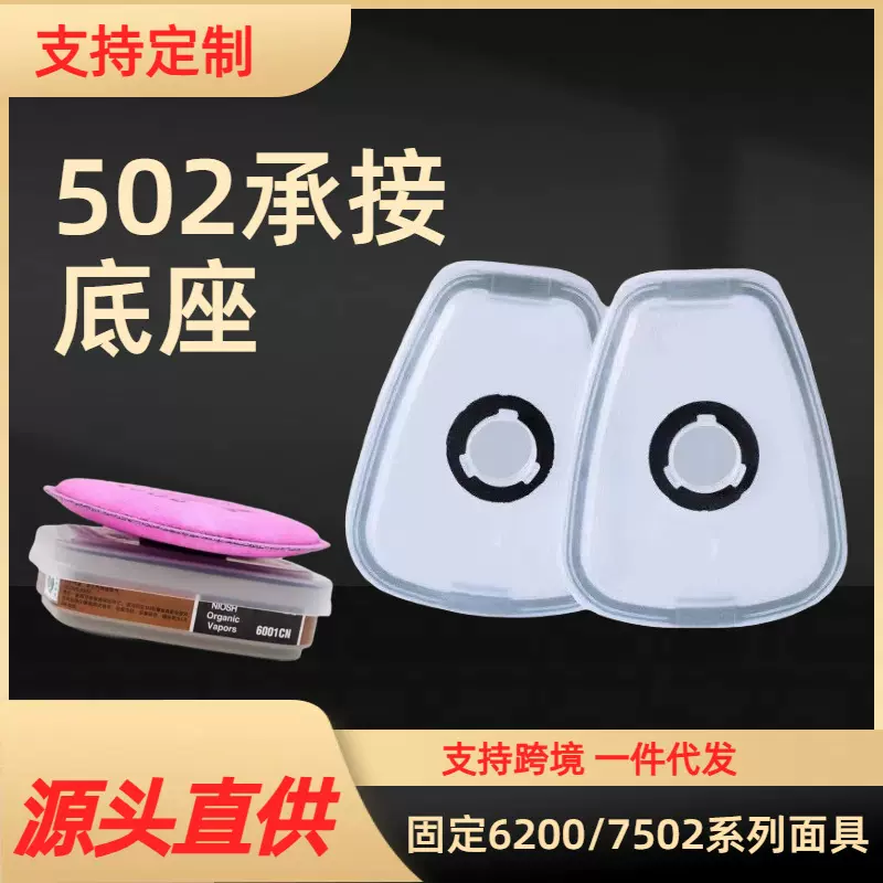 502滤棉6200/7502滤毒盒链接2097/2091过滤棉连接器通用适配