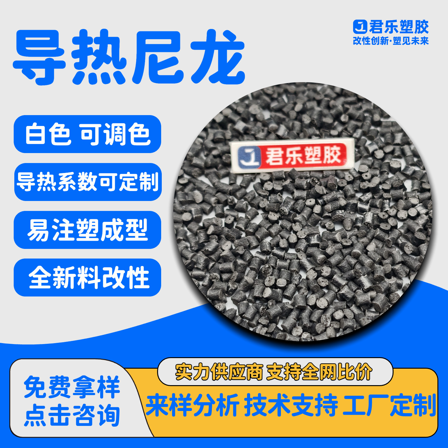 导热尼龙PA6导热系数1-3W/MK照明灯具电源外壳阻燃绝缘散热聚酰胺