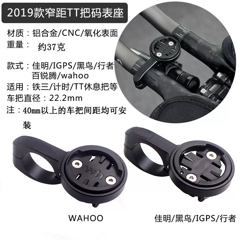 快鱼 GARMIN佳明 WAHOO 百锐腾 公路铁三TT车计时休息把码表支架