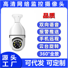 跨境灯泡监控摄像头室内外家用远程无线WIFI高清5G双频全景