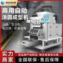 旭众汤圆机商用全自动多功能搓圆摆盘机不锈钢四头自动摆盘汤圆机