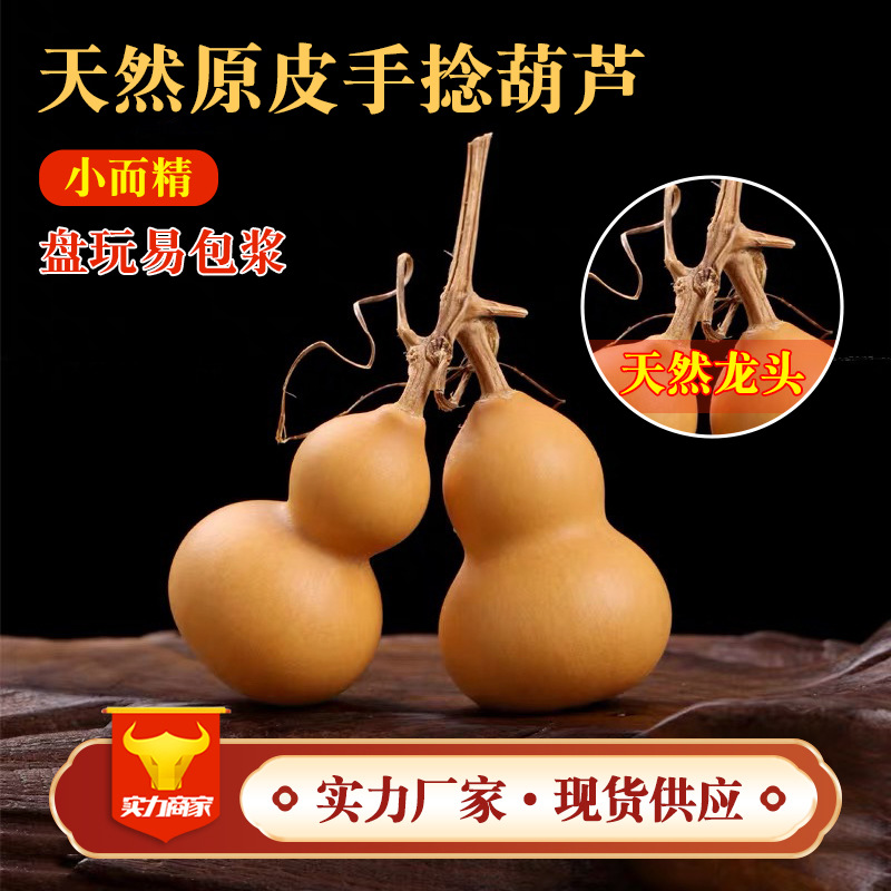 小葫芦挂件带龙头天然素葫芦迷你手捻葫芦把玩件地摊文玩真葫芦