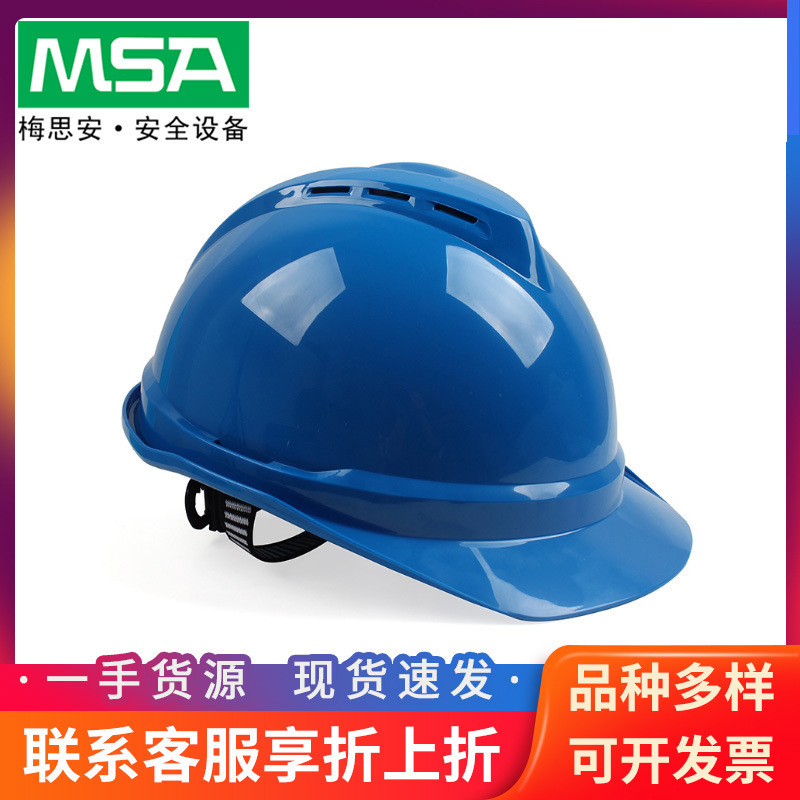 梅思安10172516V-GardPE豪华型塑料安全帽批发蓝色超爱戴帽衬透气