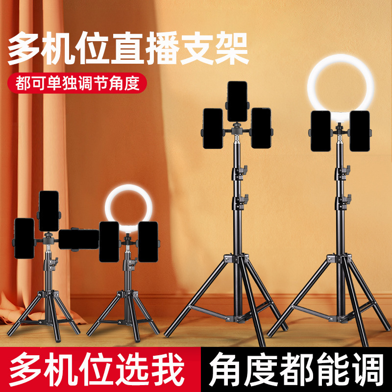 【多机位三脚架】直播支架双机位手机专用带补光灯桌面主播拍视频|undefined
