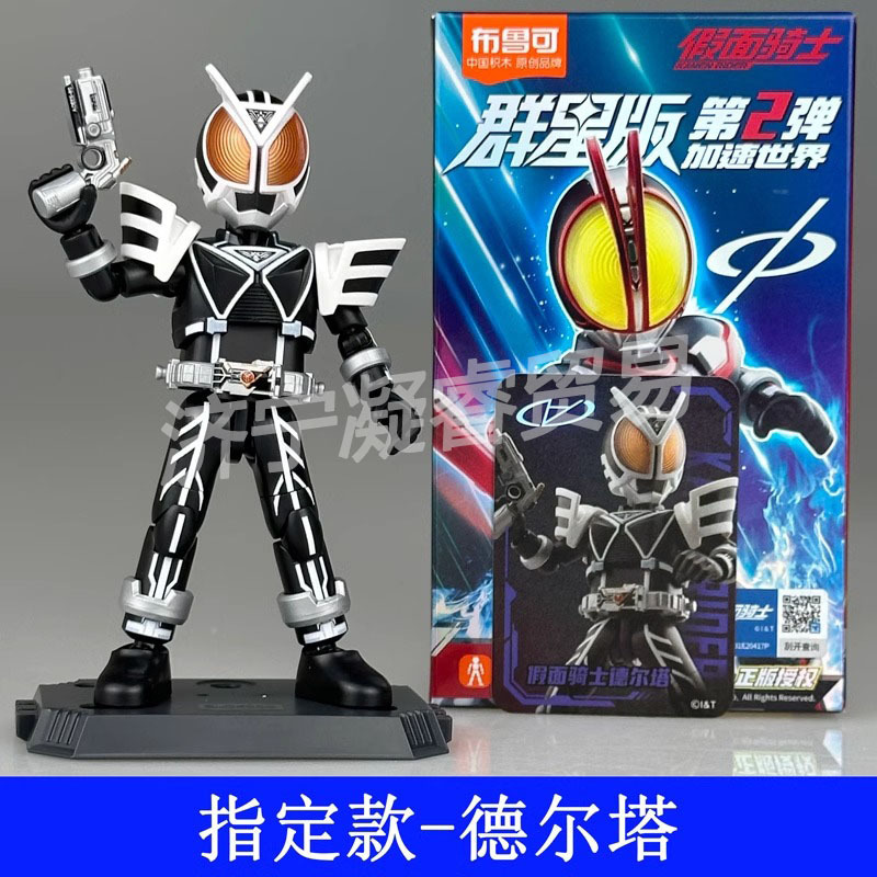 布鲁可积木人假面骑士群星2弹加速世界faiz盲盒拼装玩具玩具男孩|undefined