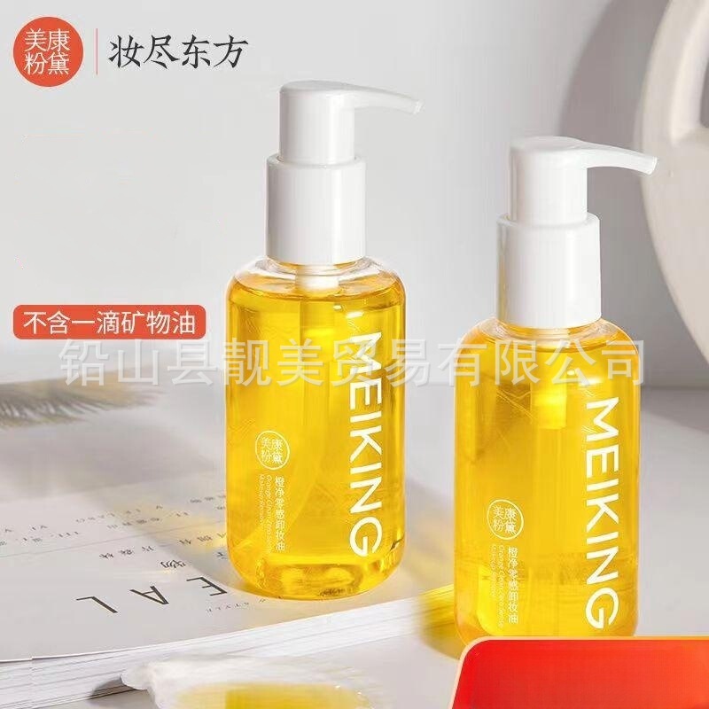 Meikang Fendai Big Orange Plant Cleansing Oil Eyes, Lips and Face Gentle Makeup Remover Cream Water Facial Cleanser