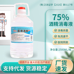 75% 医療用アルコール2500ml大桶アルコール消毒液エタノール消毒液美容院家庭用医療用