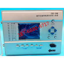北京四方csc246备用电源自动投入装置CSC211数字式线路测控正品