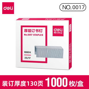 Staples 0017 Thick Layer Staples 23/17 Large Heavy-Duty Staples Thickeneded Staples Can Be Stapled 130 Pages
