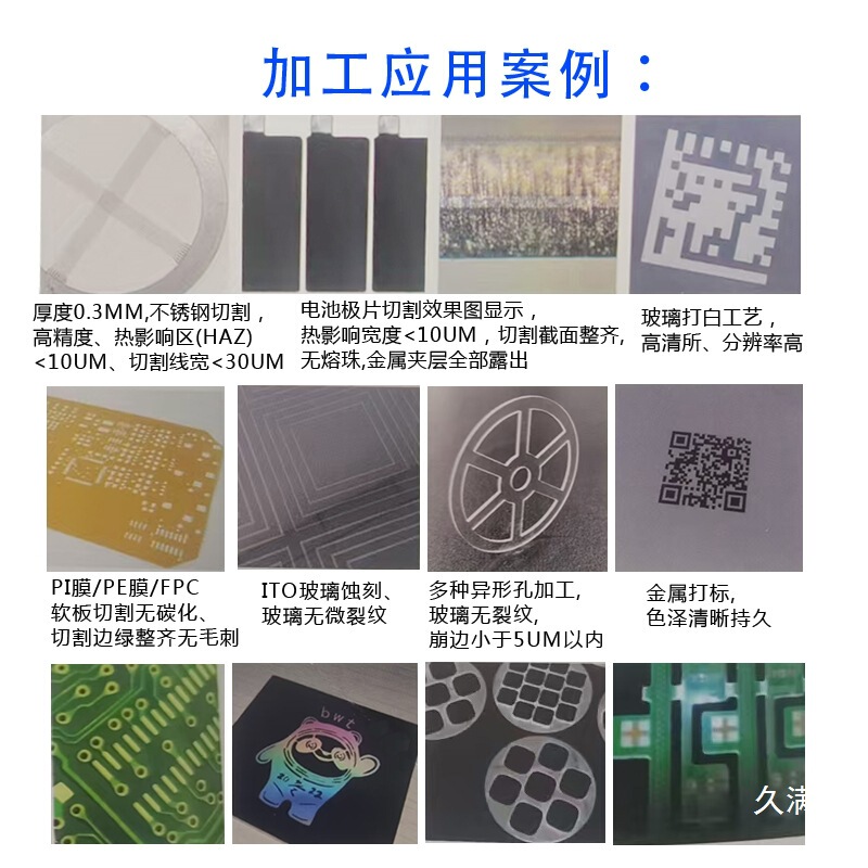 赤外線ピコ秒レーザー切断機ガラスセラミックサファイア無機材料紫外線レーザー穴あけマーキングマシン|undefined