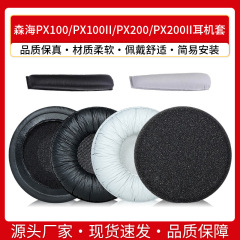適用森海px 100耳カバーpx 100ii px 200 px 200iiイヤホンセットヘッドセットスポンジカバー