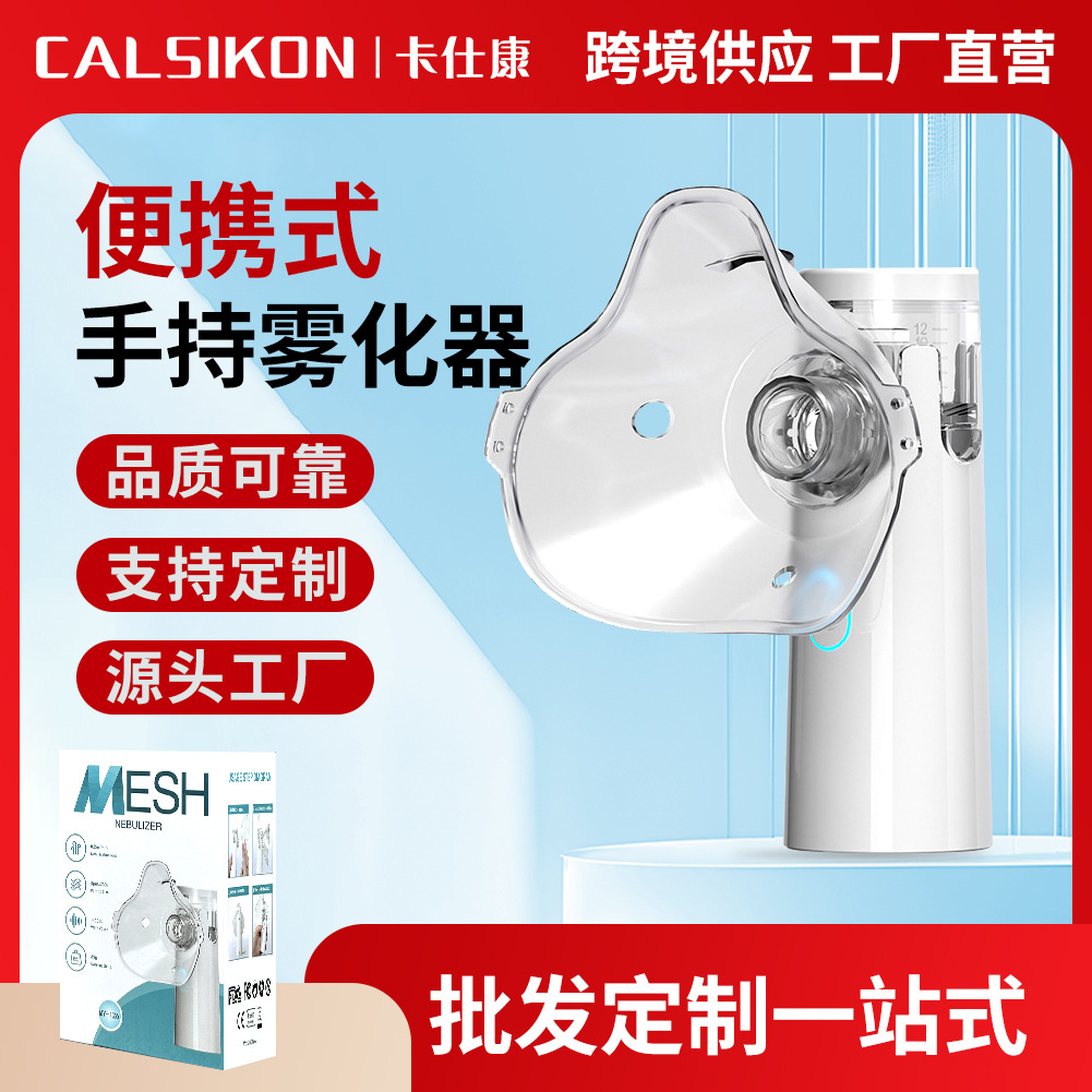 英文手持式微网雾化器现货批发家用老人儿童成人家用便携雾化器