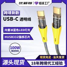 USB2.0数据线 PD100W透明彩色线内置蓝色发光 适用手机平板笔记本